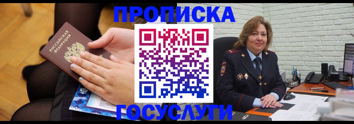 временная регистрация надежно в Ишиме