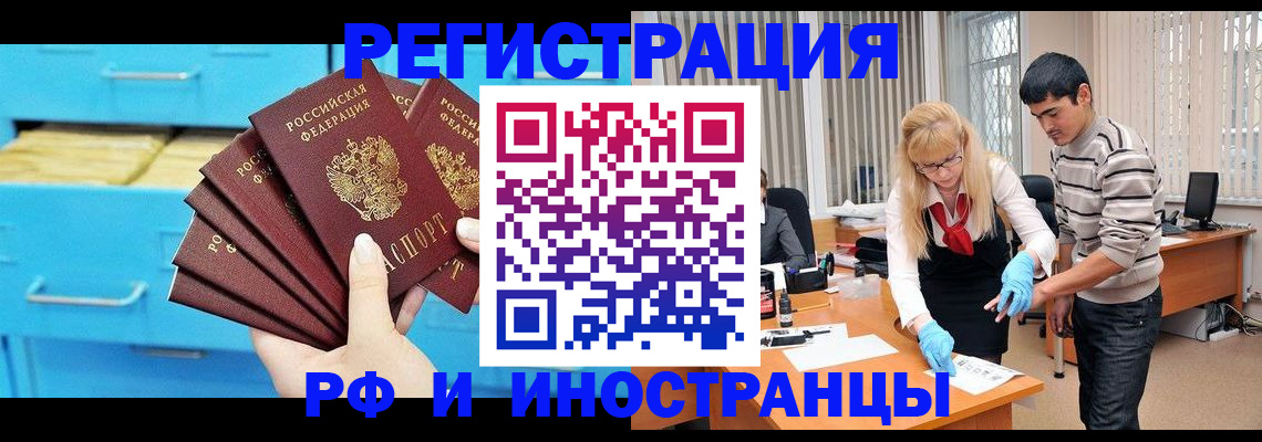 временная регистрация надежно в Ишиме