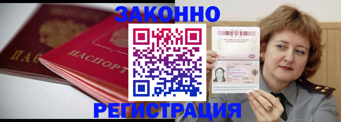 временная регистрация для всех в Ишиме