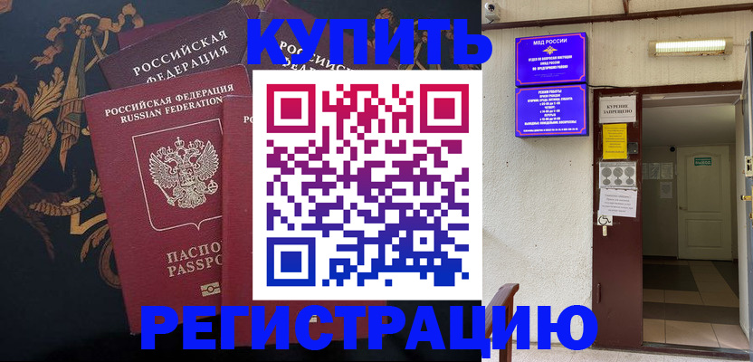 временная прописка в Ишиме