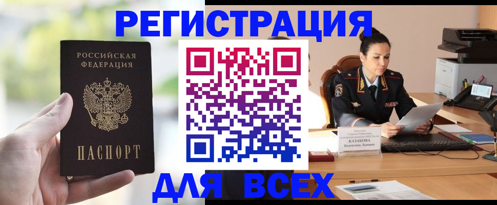 прописка регистрация в Ишиме